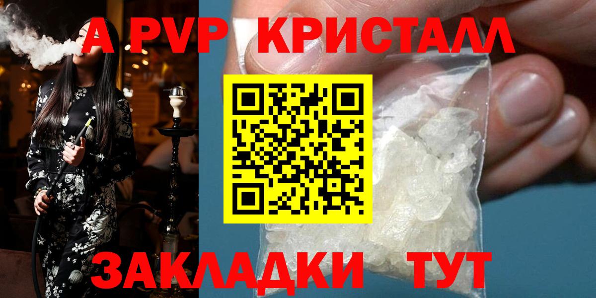 Альфа ПВП крисы CK  А ПВП Соль  А ПВП VHQ  APVP  Пенза  Вход с VPN 
