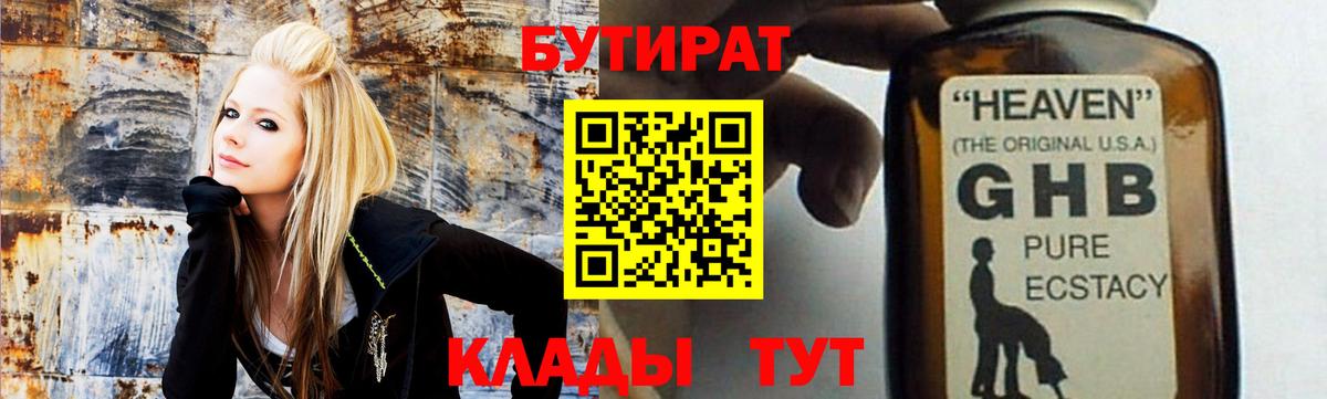 Бутират  БУТИРАТ 99%  Вход с VPN  Пенза 