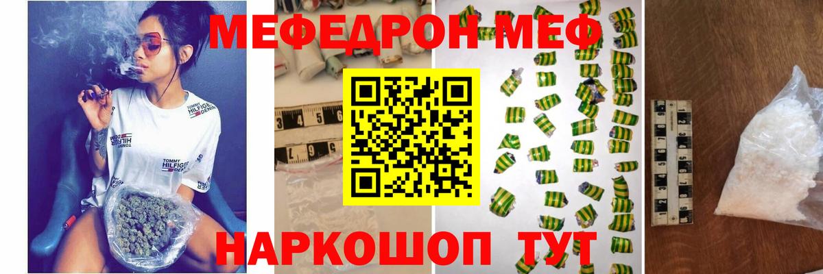 МЯУ-МЯУ кристаллы  Меф VHQ  Вход с VPN  МЯУ-МЯУ  Пенза 