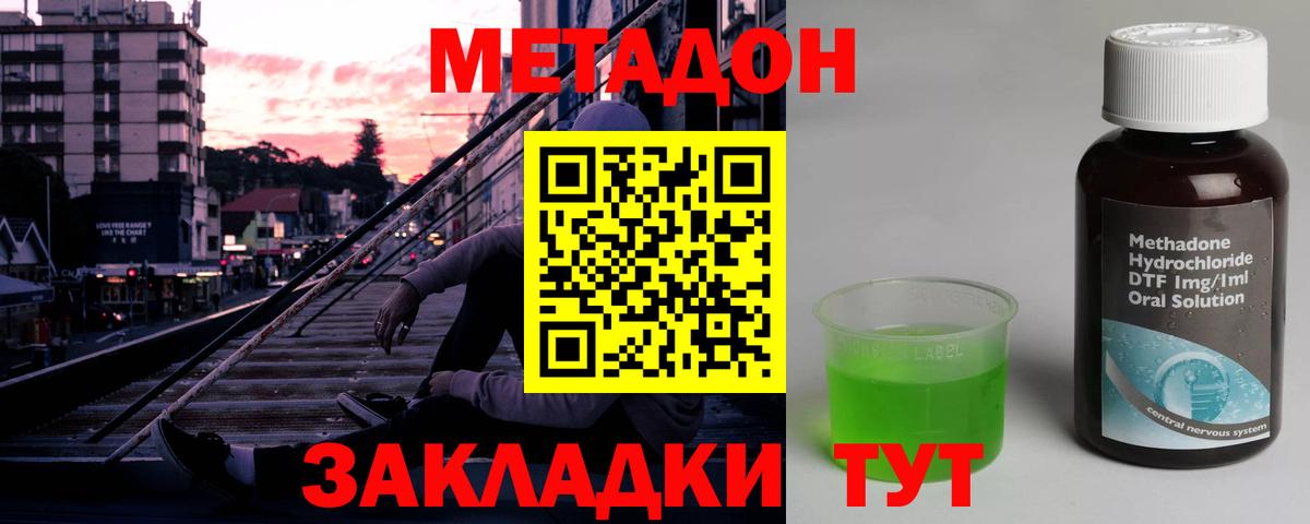 МЕТАДОН VHQ Пенза