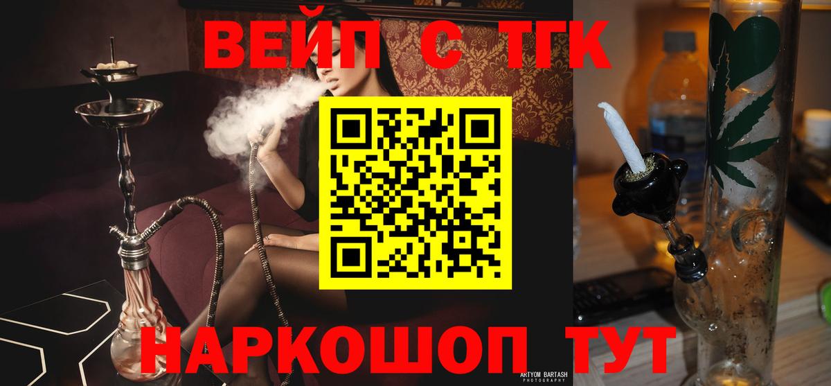 ТГК концентрат  Вход с VPN  ТГК жижа  Пенза 