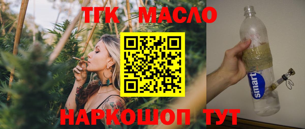 ТГК гашишное масло Пенза